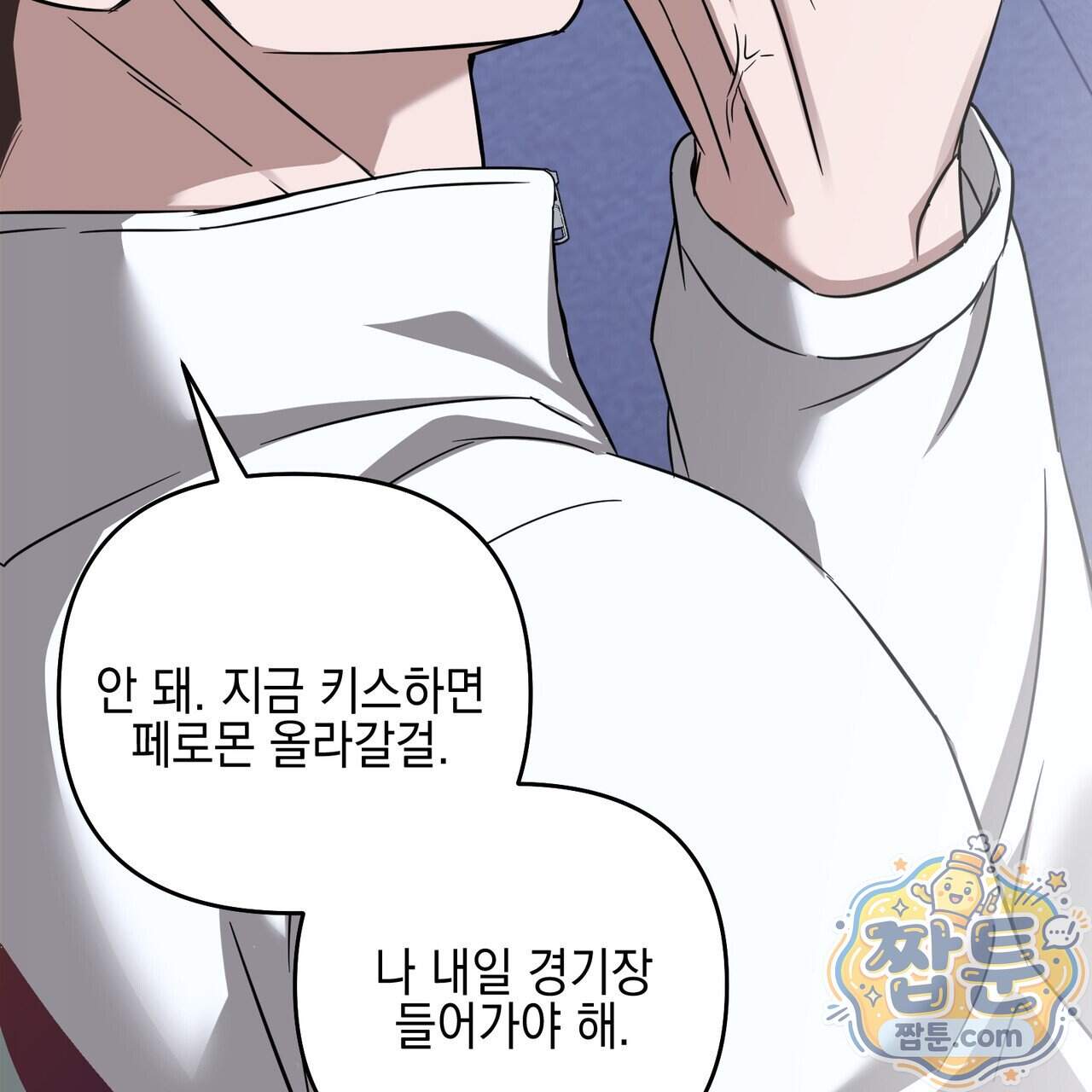 전략적 메이팅 파트너 45화 39
