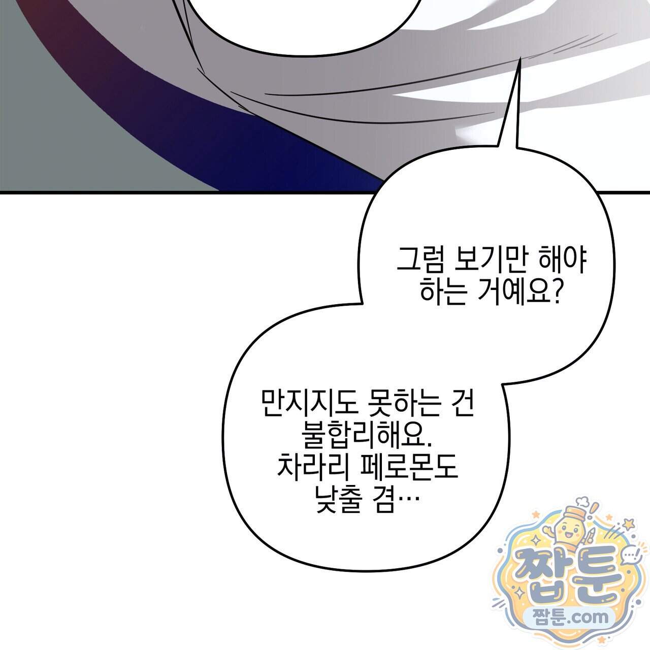 전략적 메이팅 파트너 45화 40
