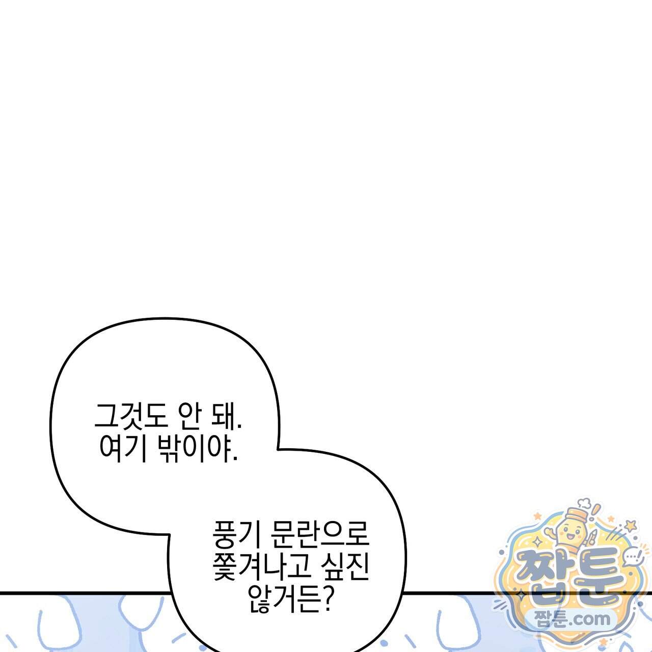 전략적 메이팅 파트너 45화 41