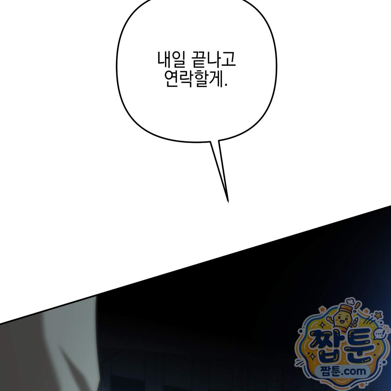 전략적 메이팅 파트너 45화 44