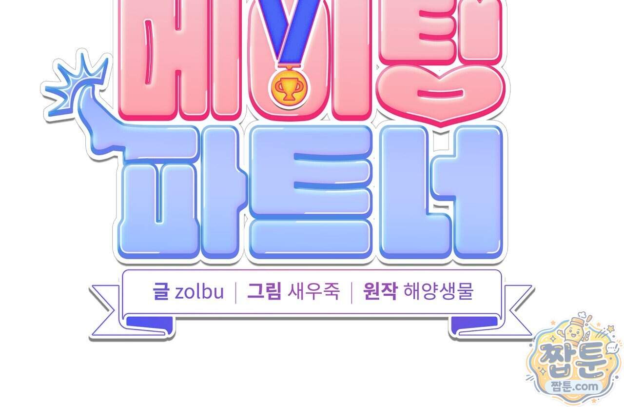 전략적 메이팅 파트너 45화 50