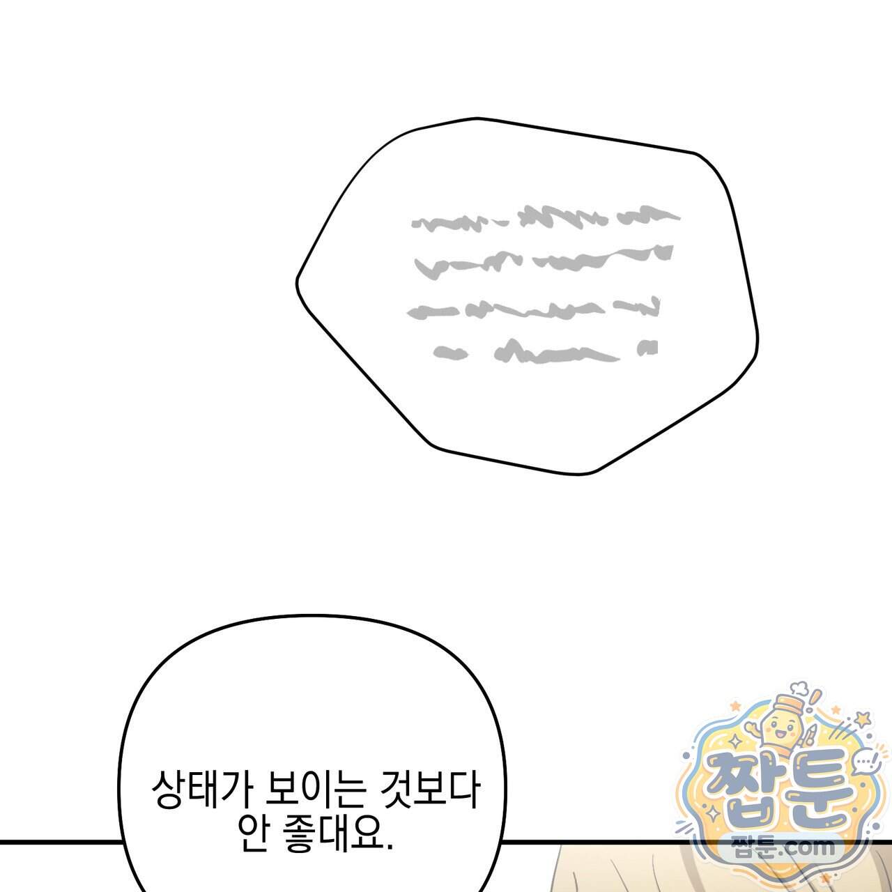전략적 메이팅 파트너 45화 69