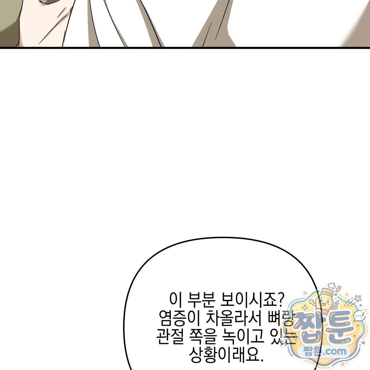 전략적 메이팅 파트너 45화 71