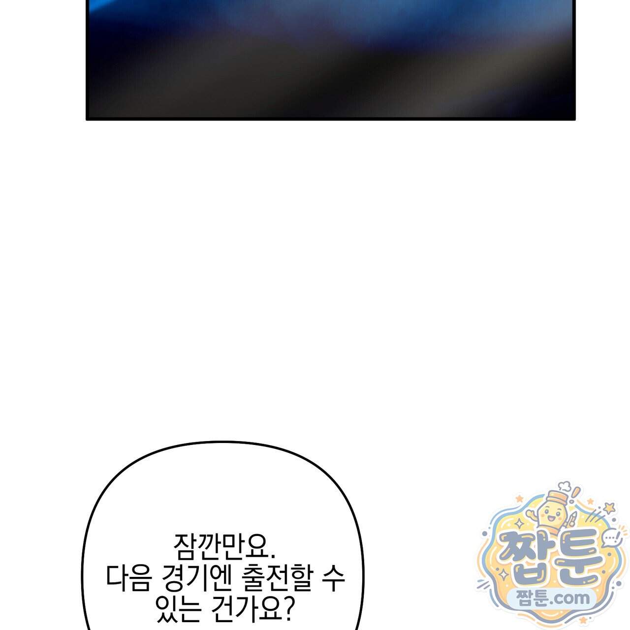 전략적 메이팅 파트너 45화 73