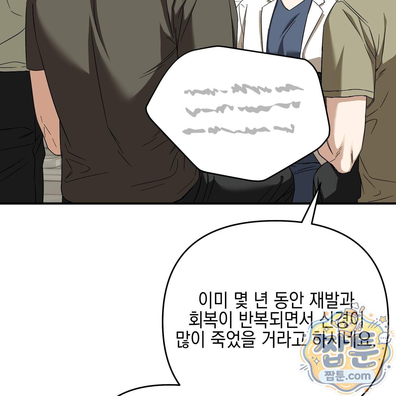 전략적 메이팅 파트너 45화 75