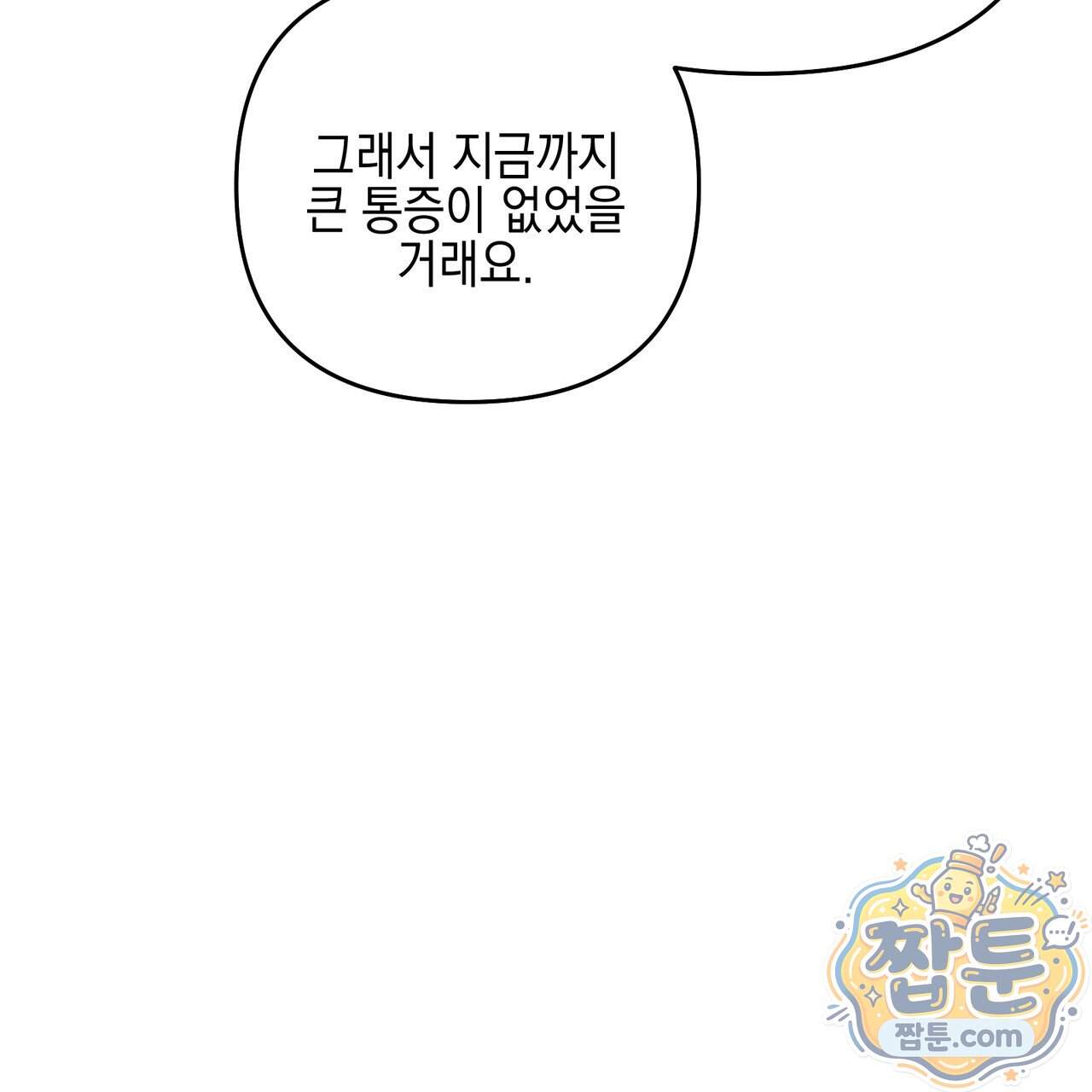 전략적 메이팅 파트너 45화 76