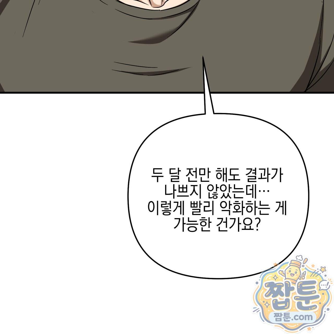 전략적 메이팅 파트너 45화 78