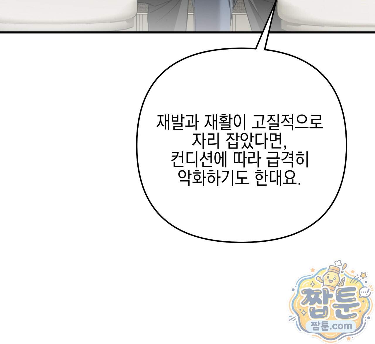 전략적 메이팅 파트너 45화 81