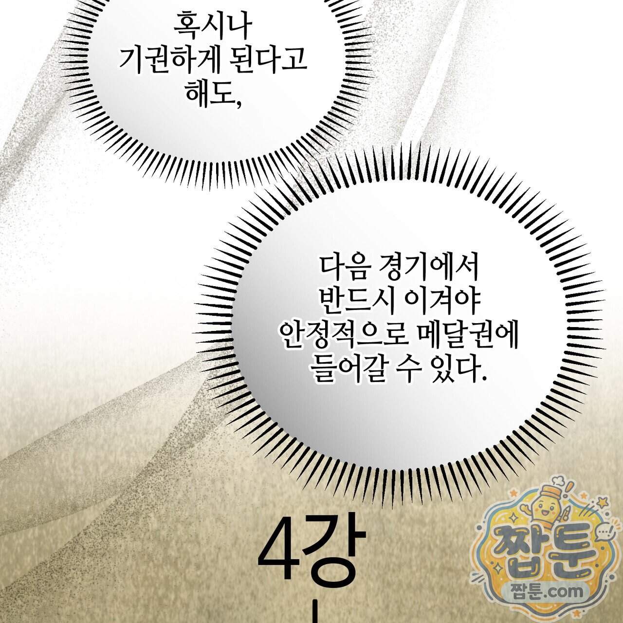 전략적 메이팅 파트너 45화 84