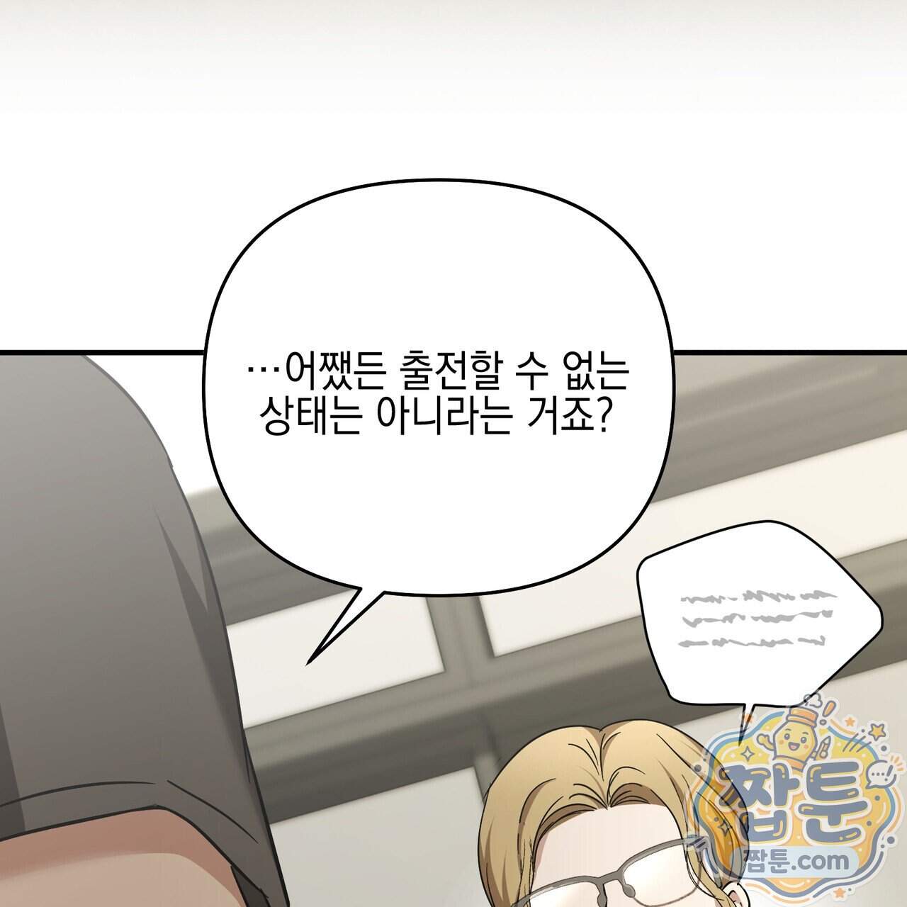 전략적 메이팅 파트너 45화 86