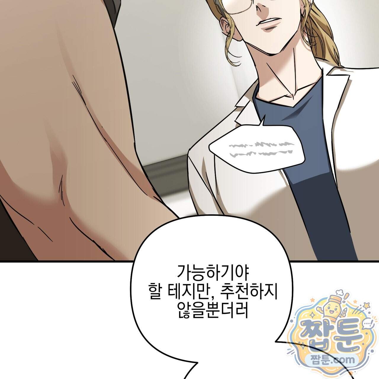전략적 메이팅 파트너 45화 87