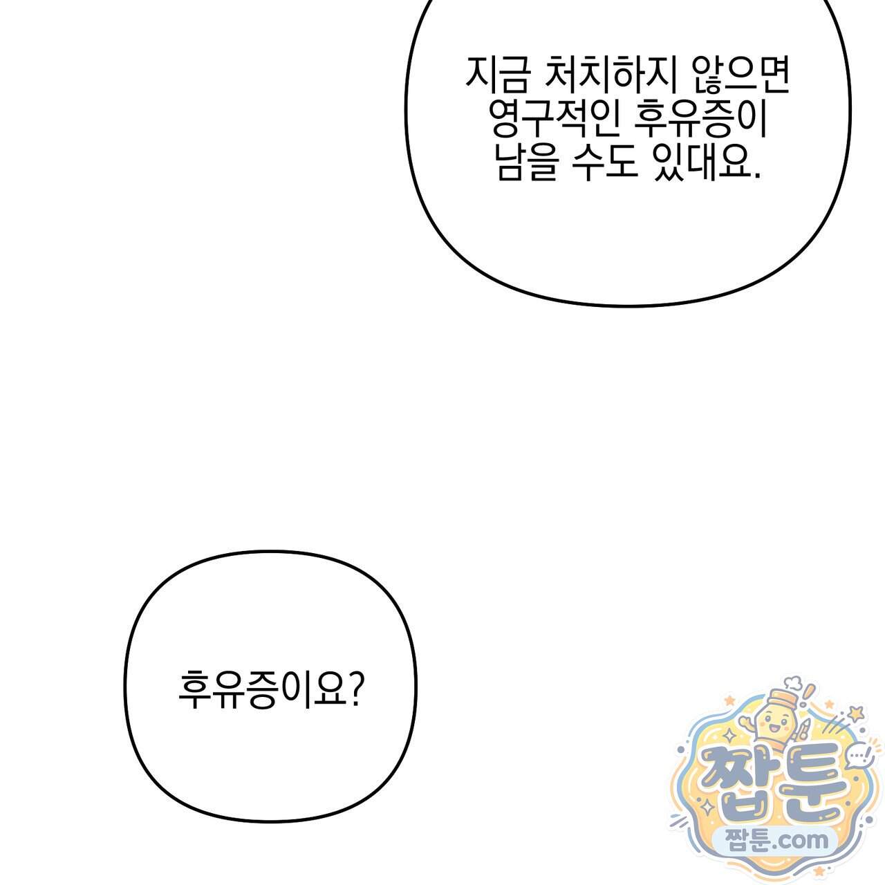 전략적 메이팅 파트너 45화 88