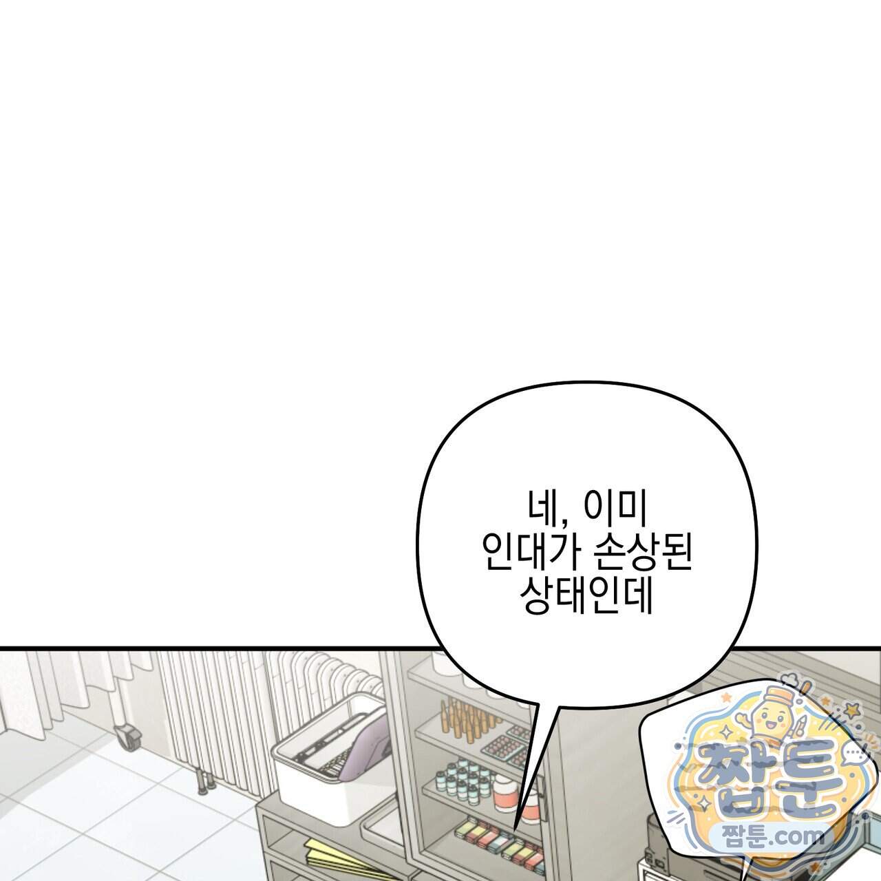 전략적 메이팅 파트너 45화 89