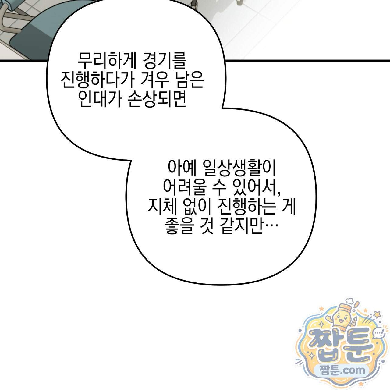 전략적 메이팅 파트너 45화 91