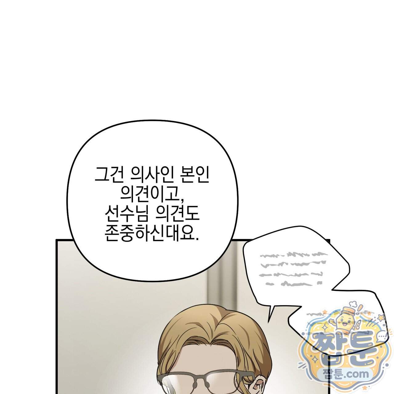 전략적 메이팅 파트너 45화 92