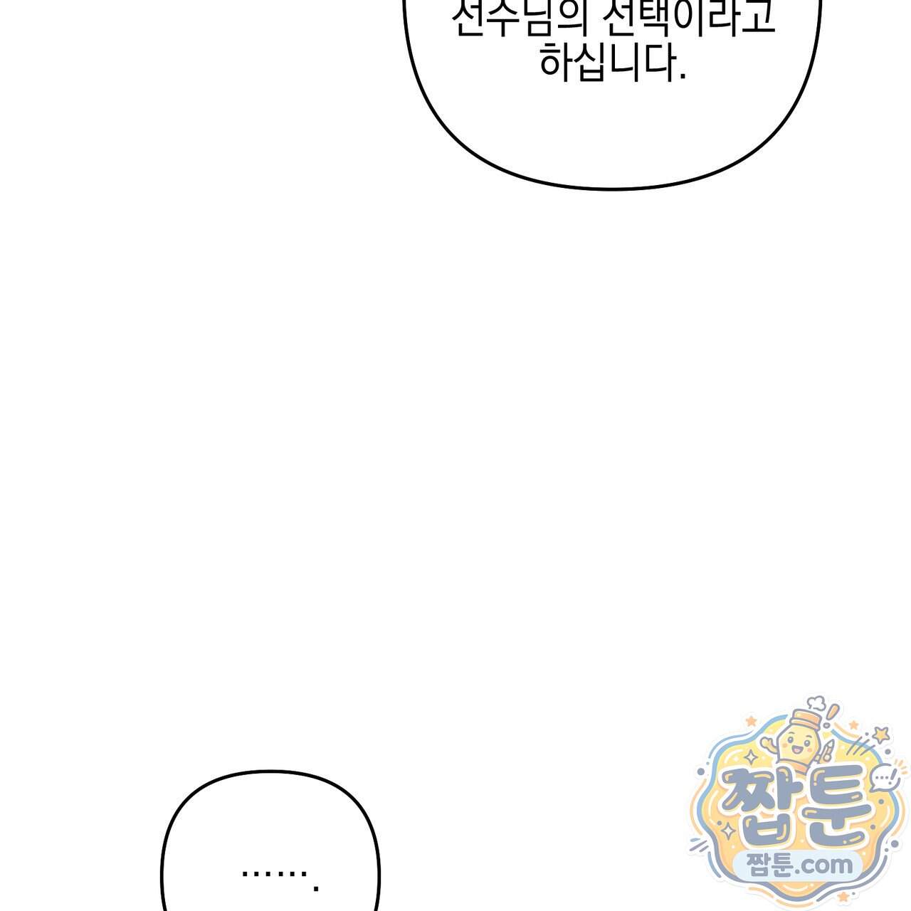 전략적 메이팅 파트너 45화 94