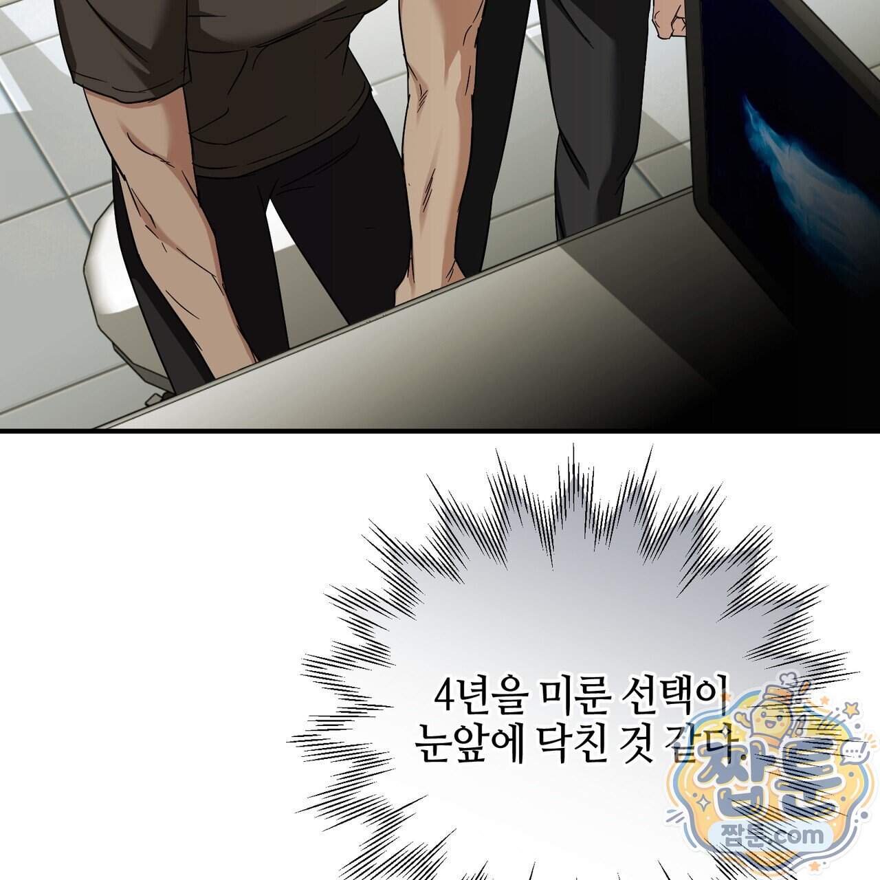 전략적 메이팅 파트너 45화 96