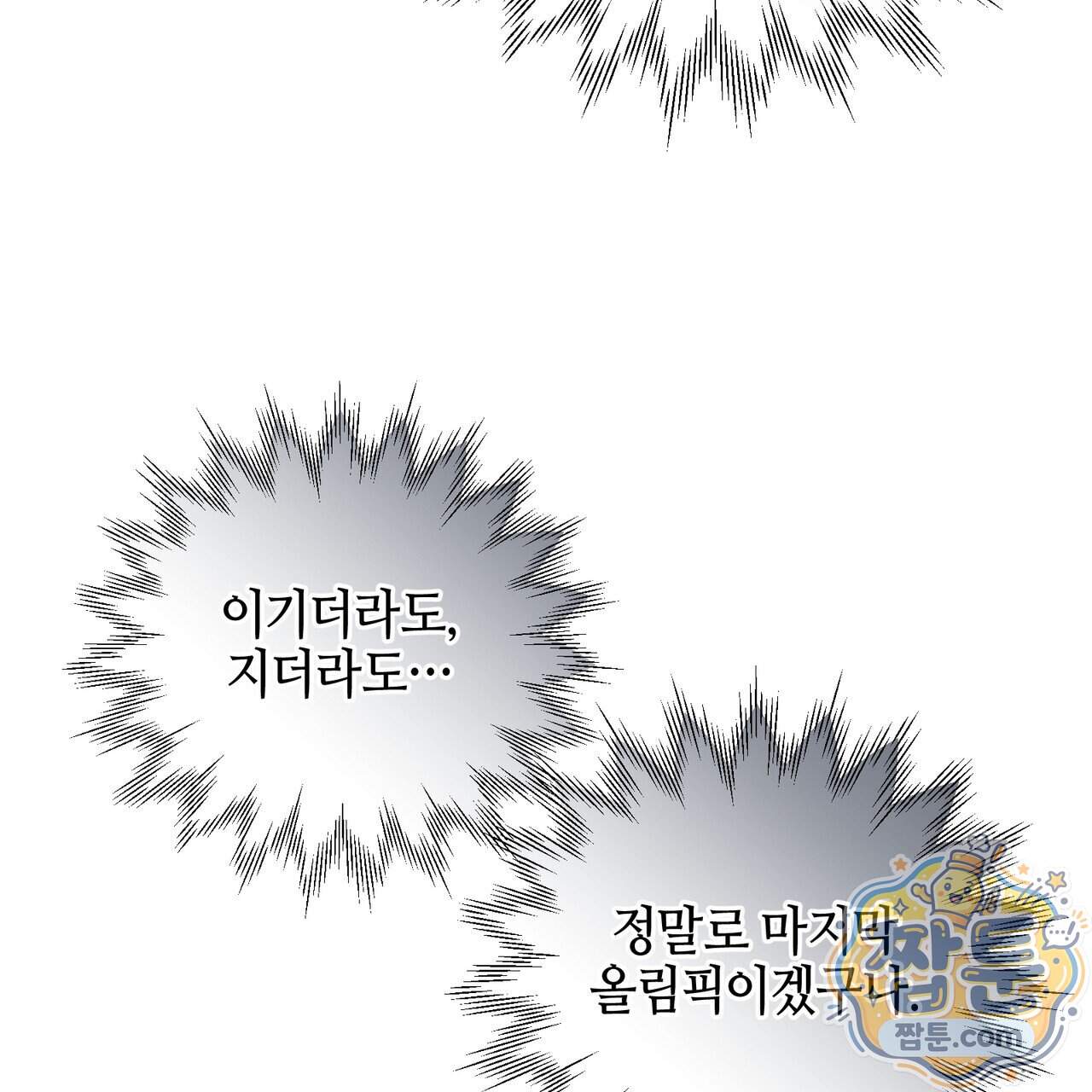 전략적 메이팅 파트너 45화 97