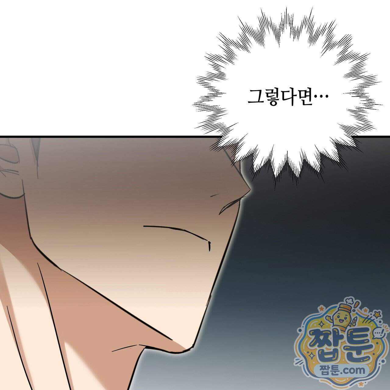 전략적 메이팅 파트너 45화 99