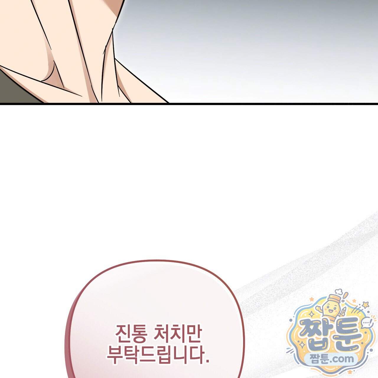 전략적 메이팅 파트너 45화 100