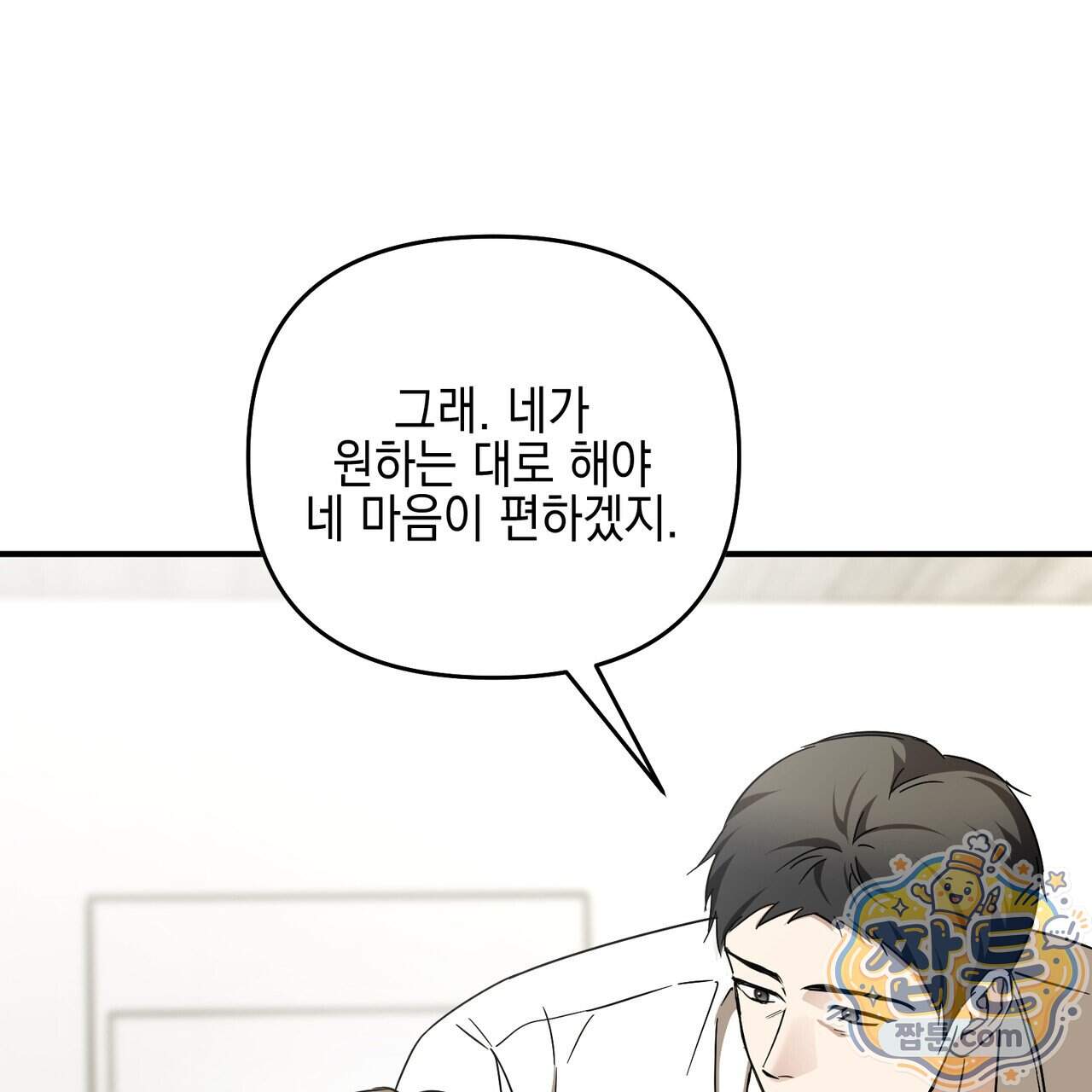 전략적 메이팅 파트너 45화 104