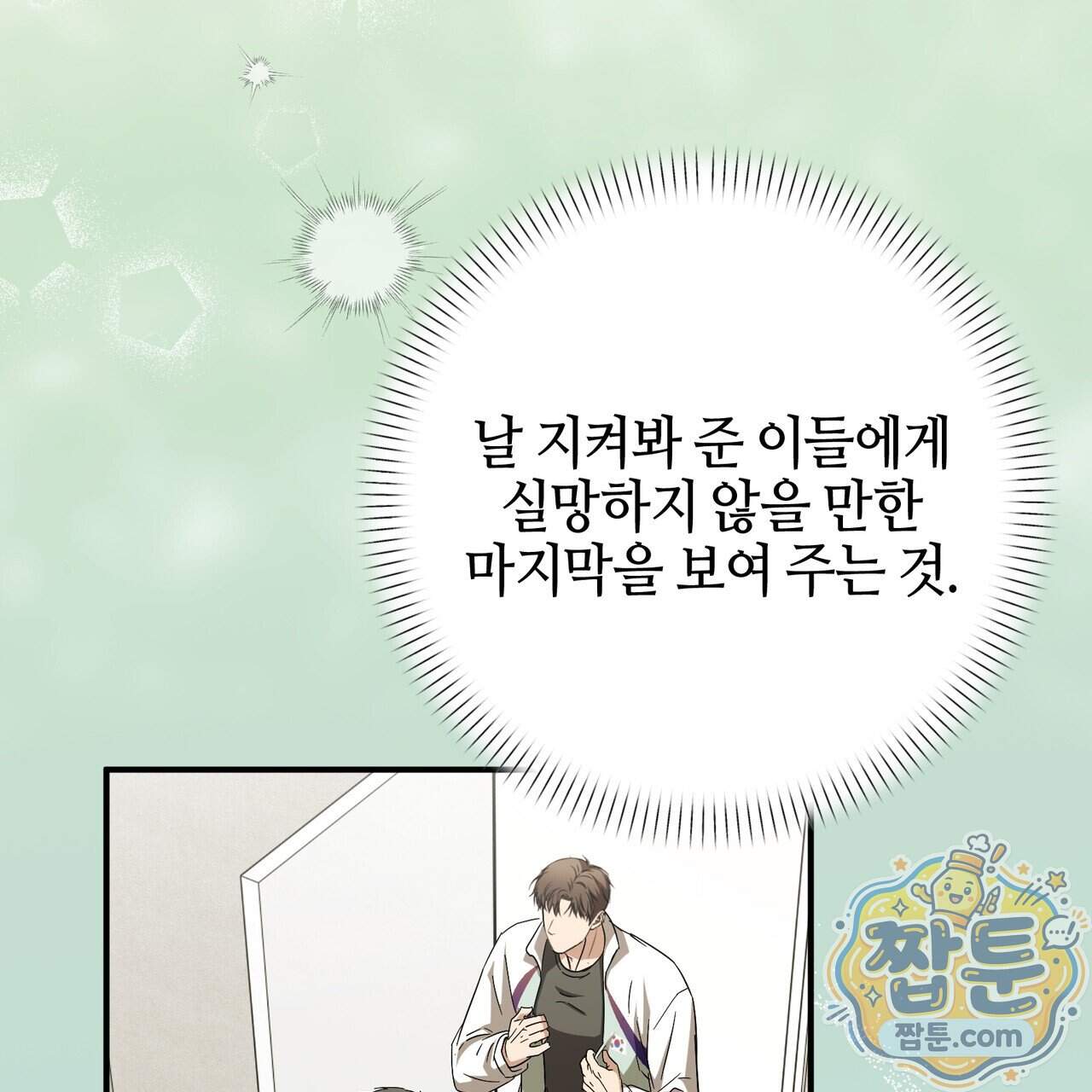 전략적 메이팅 파트너 45화 108
