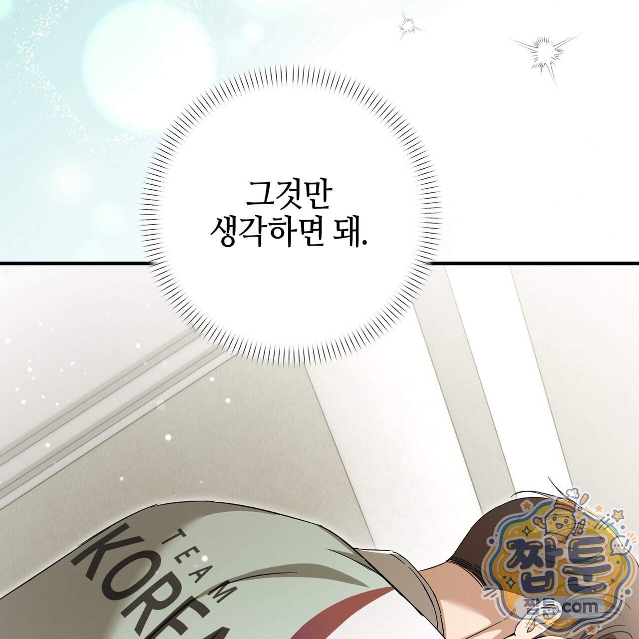 전략적 메이팅 파트너 45화 110