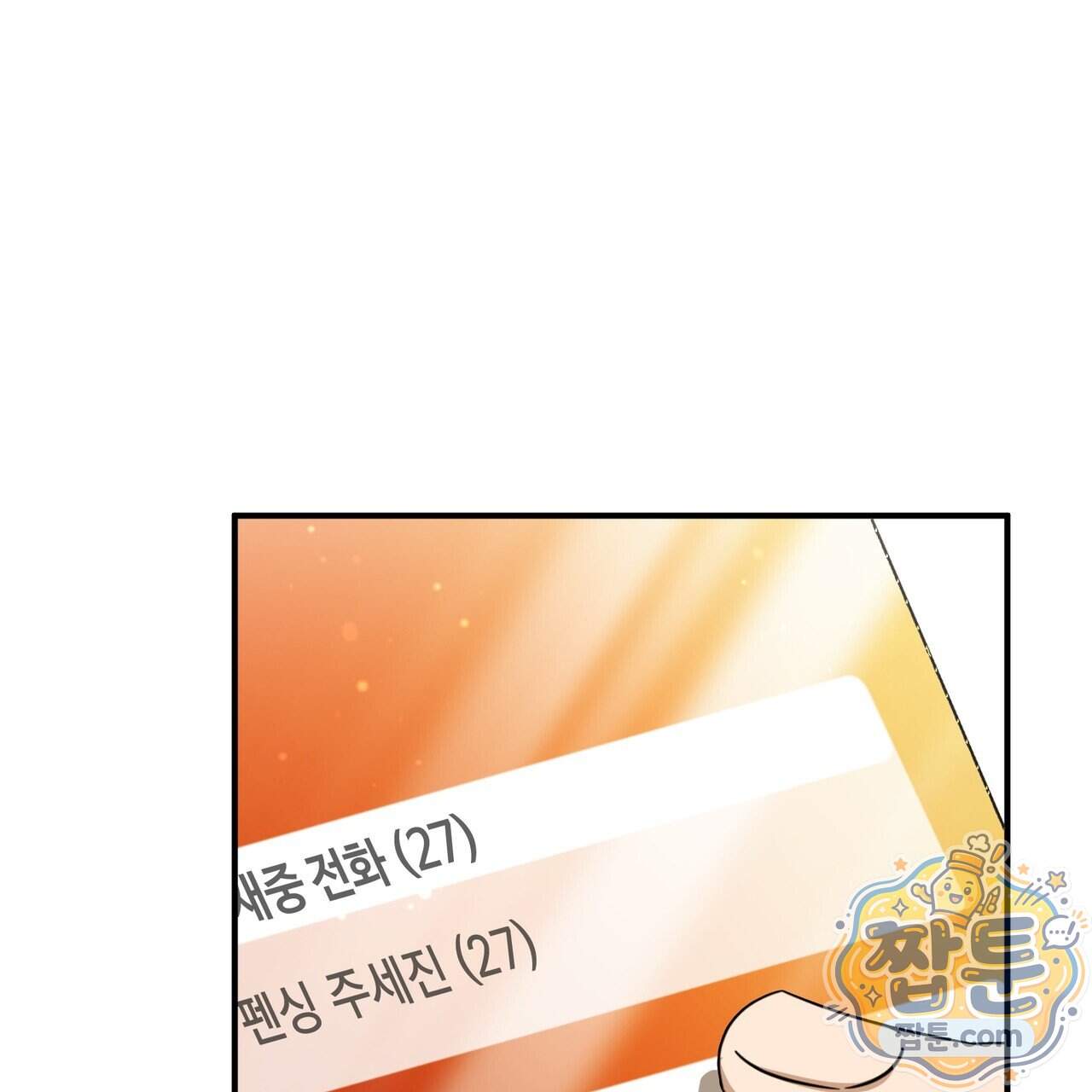 전략적 메이팅 파트너 45화 112