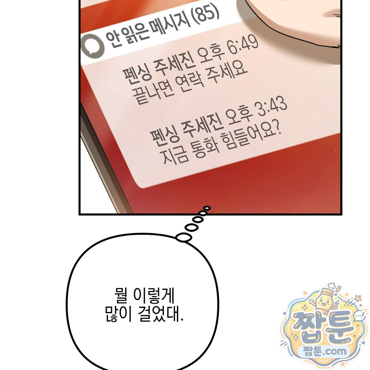 전략적 메이팅 파트너 45화 113