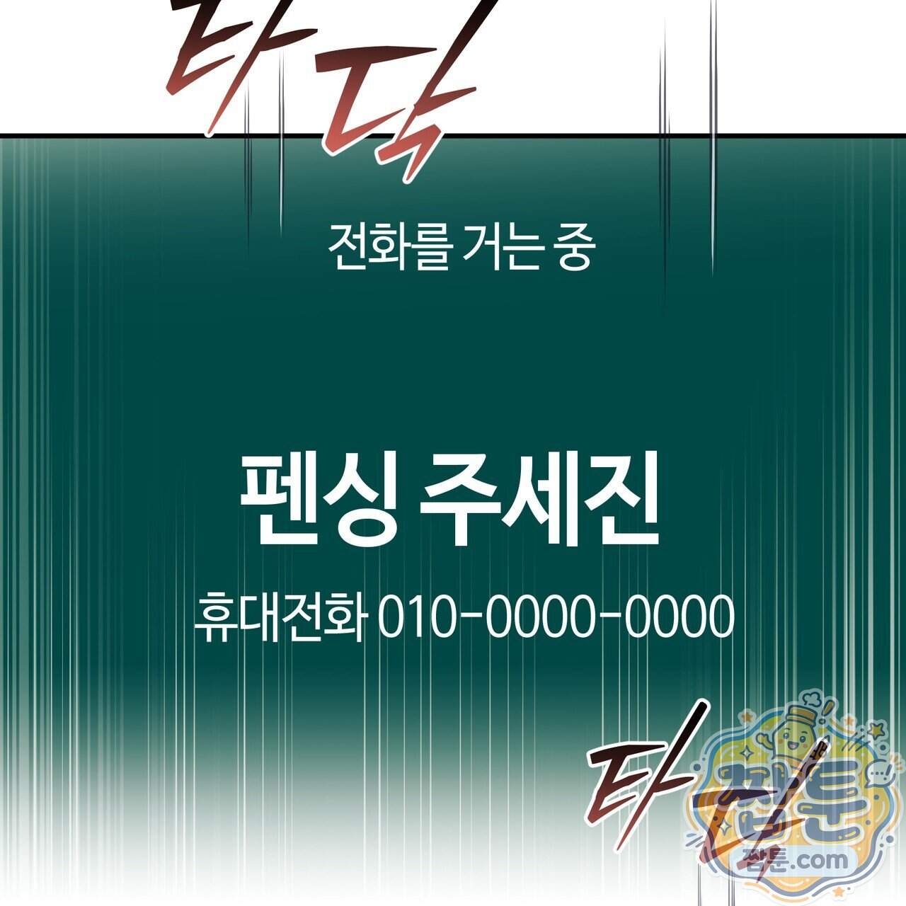 전략적 메이팅 파트너 45화 117