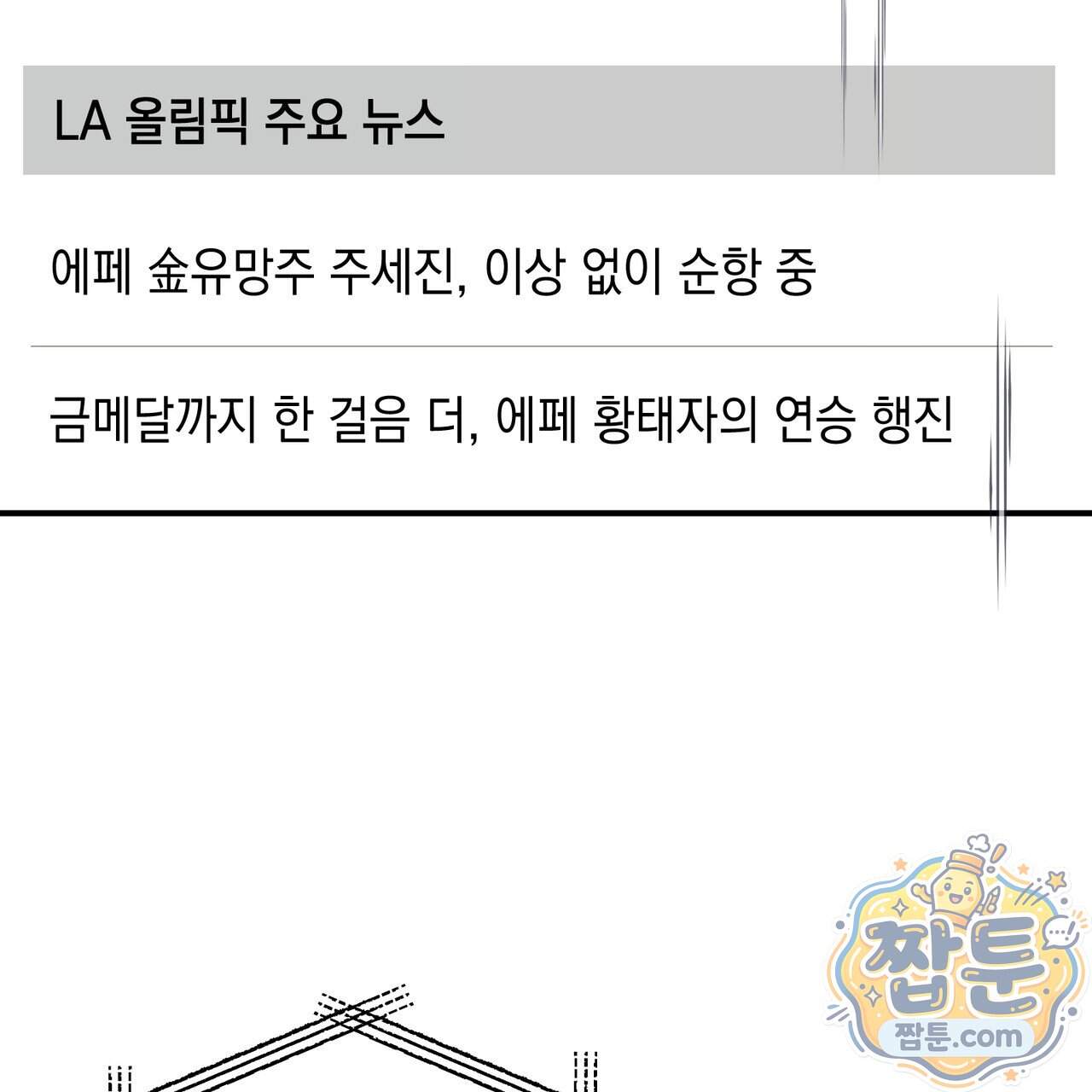 전략적 메이팅 파트너 45화 118