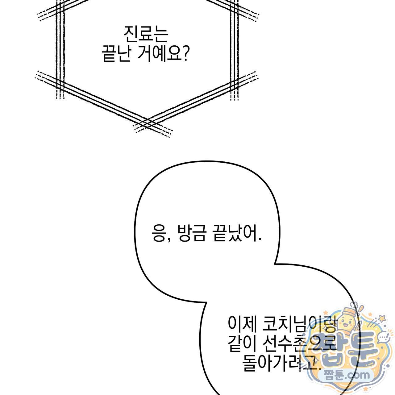 전략적 메이팅 파트너 45화 121