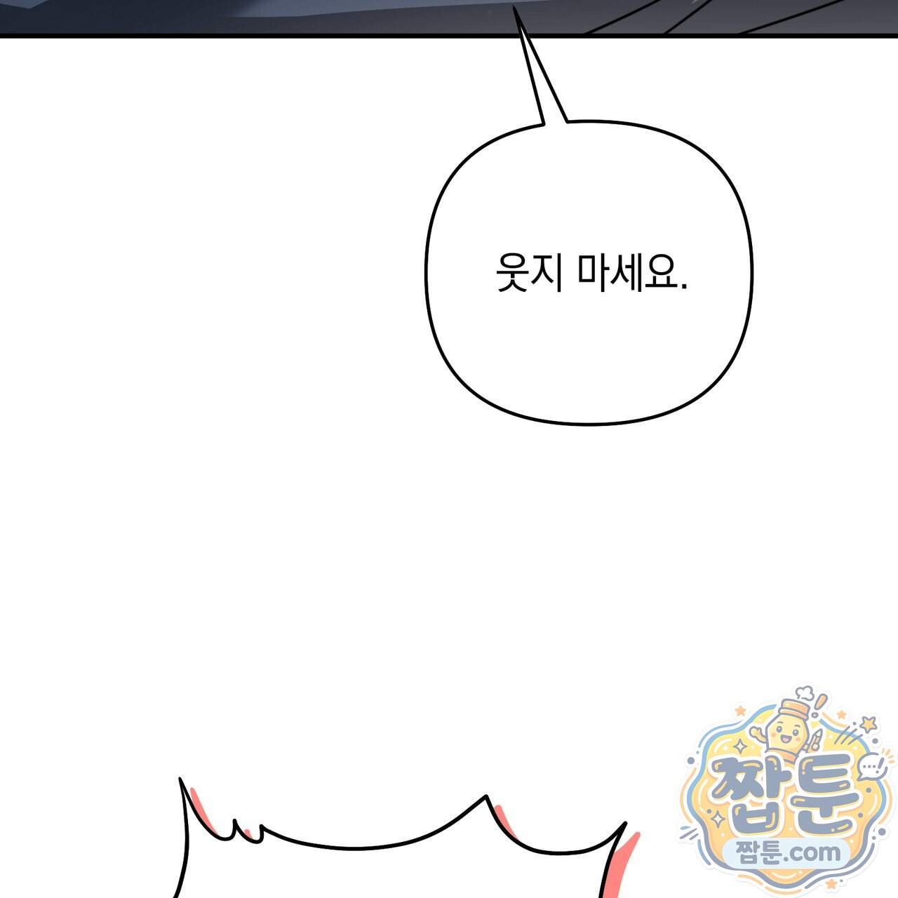 전략적 메이팅 파트너 45화 126
