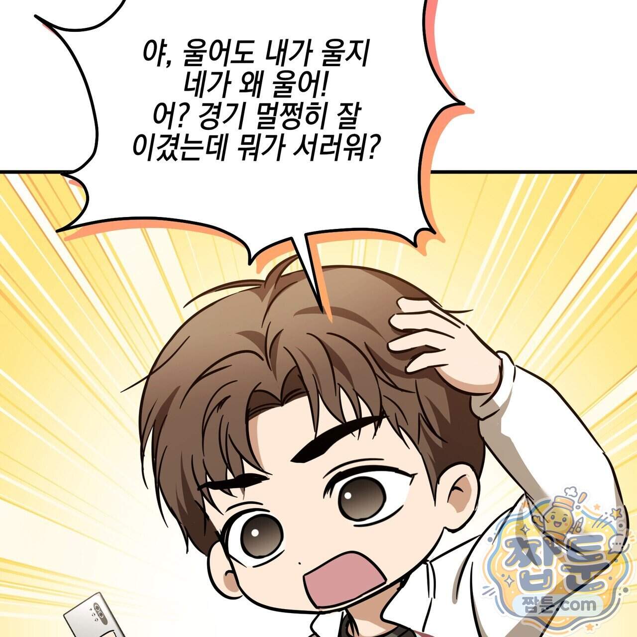 전략적 메이팅 파트너 45화 127