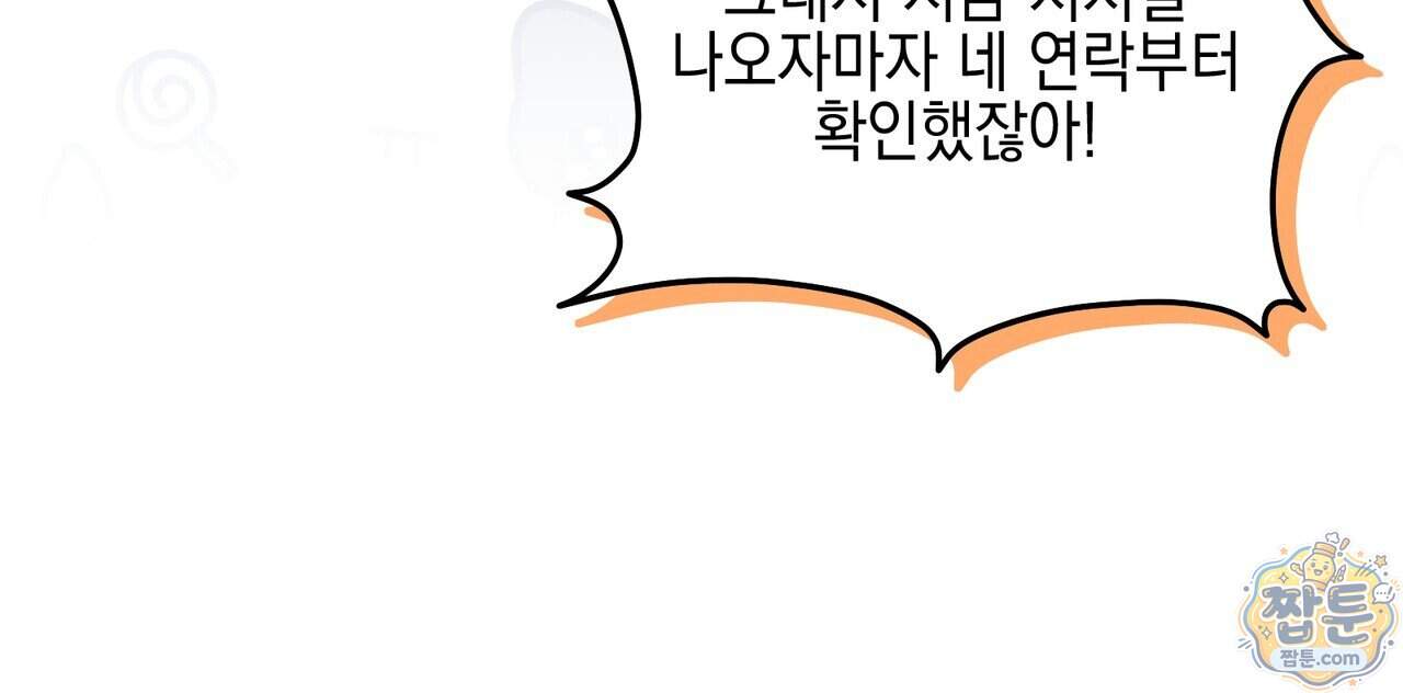 전략적 메이팅 파트너 45화 129