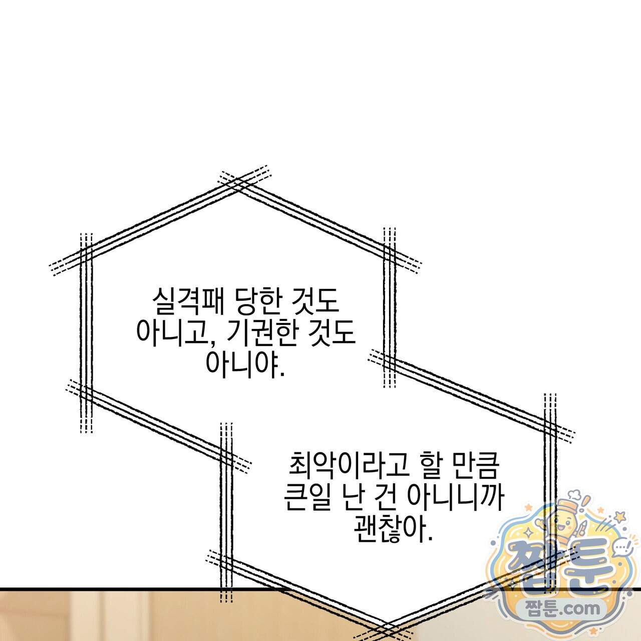 전략적 메이팅 파트너 45화 130