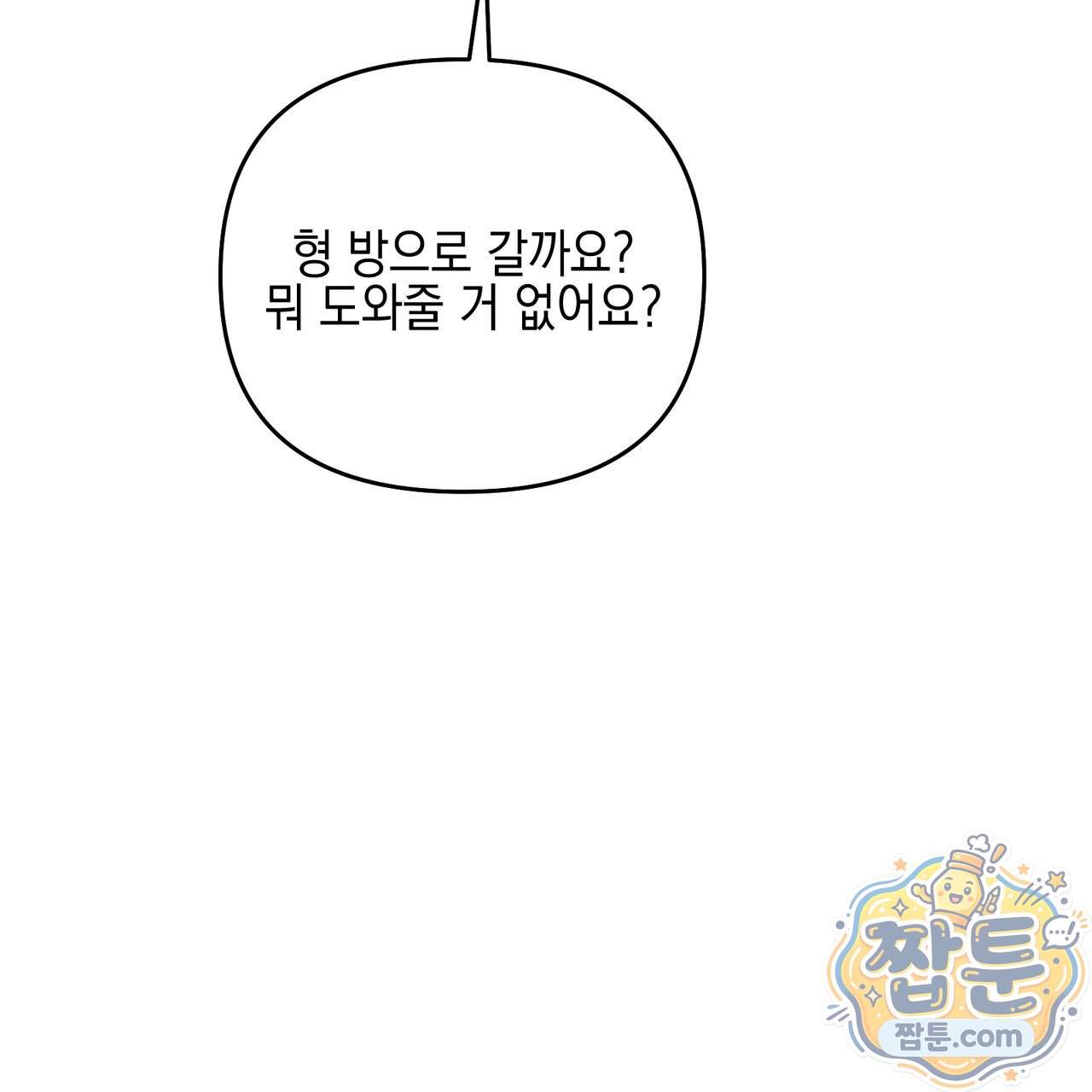 전략적 메이팅 파트너 45화 132