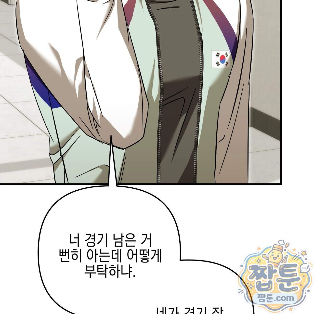 전략적 메이팅 파트너 45화 134