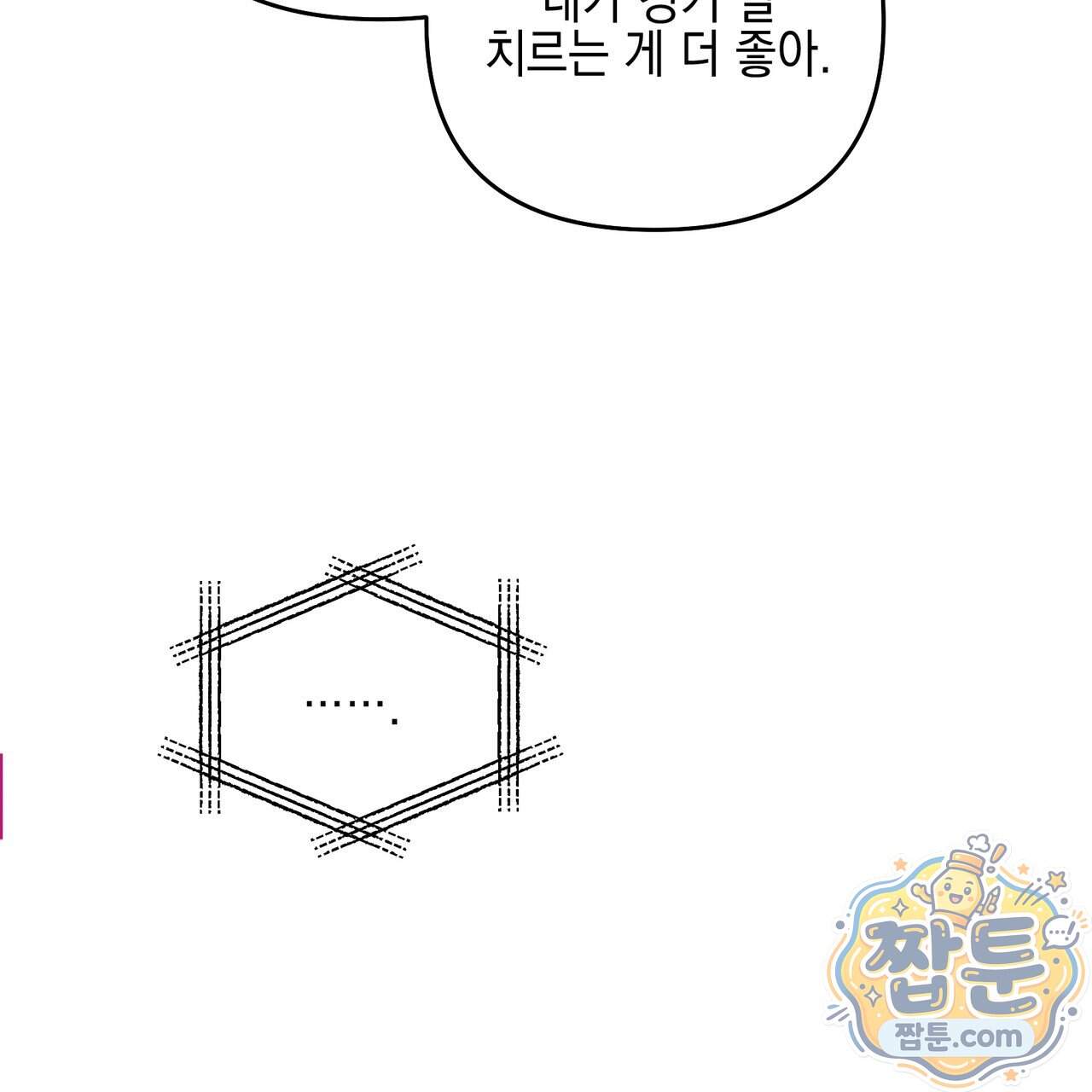 전략적 메이팅 파트너 45화 135