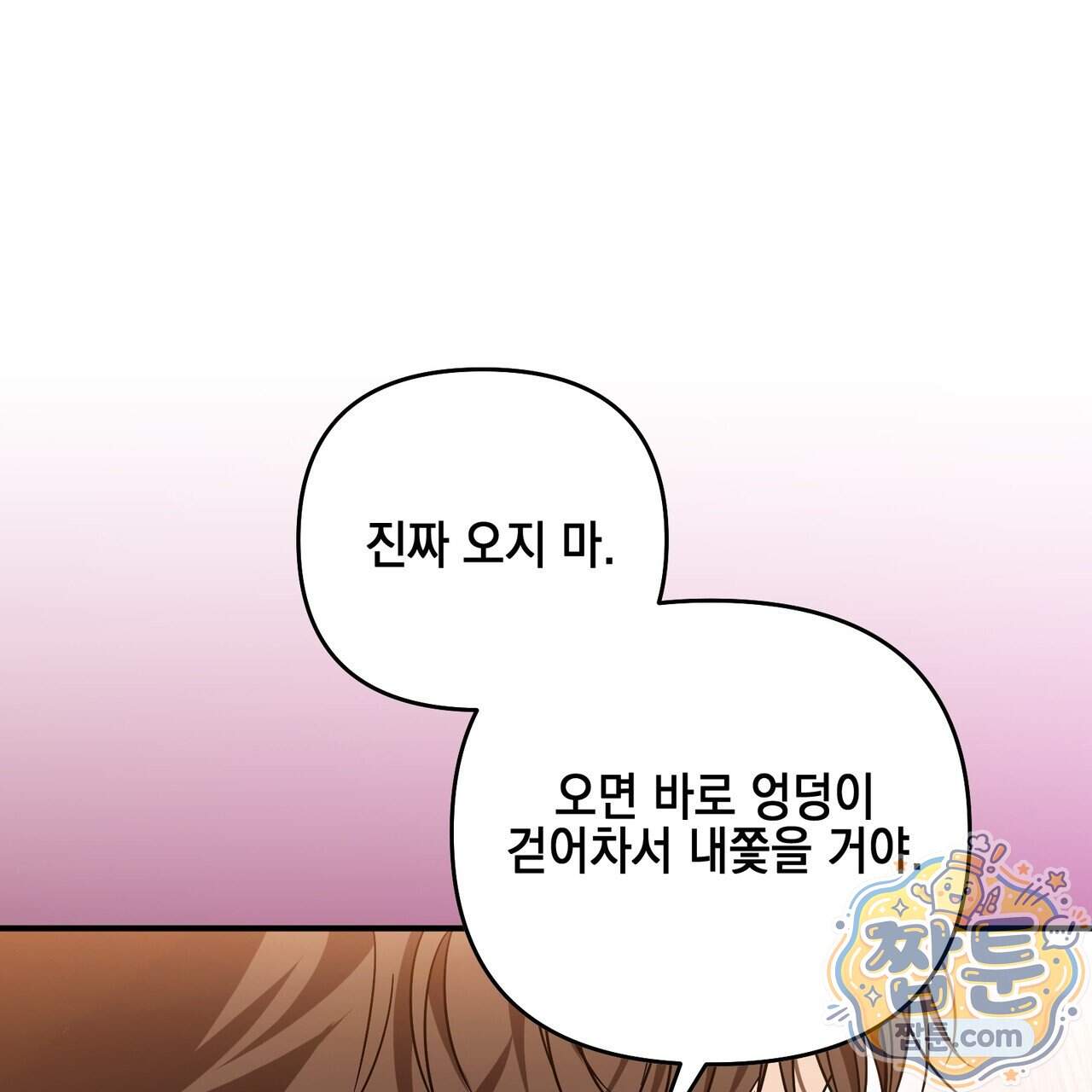 전략적 메이팅 파트너 45화 136