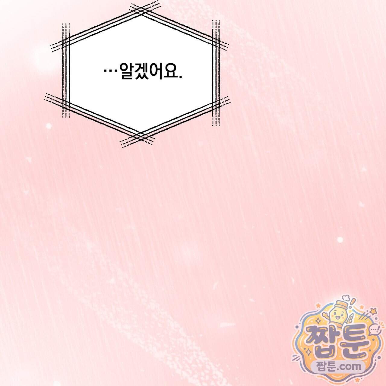 전략적 메이팅 파트너 45화 138