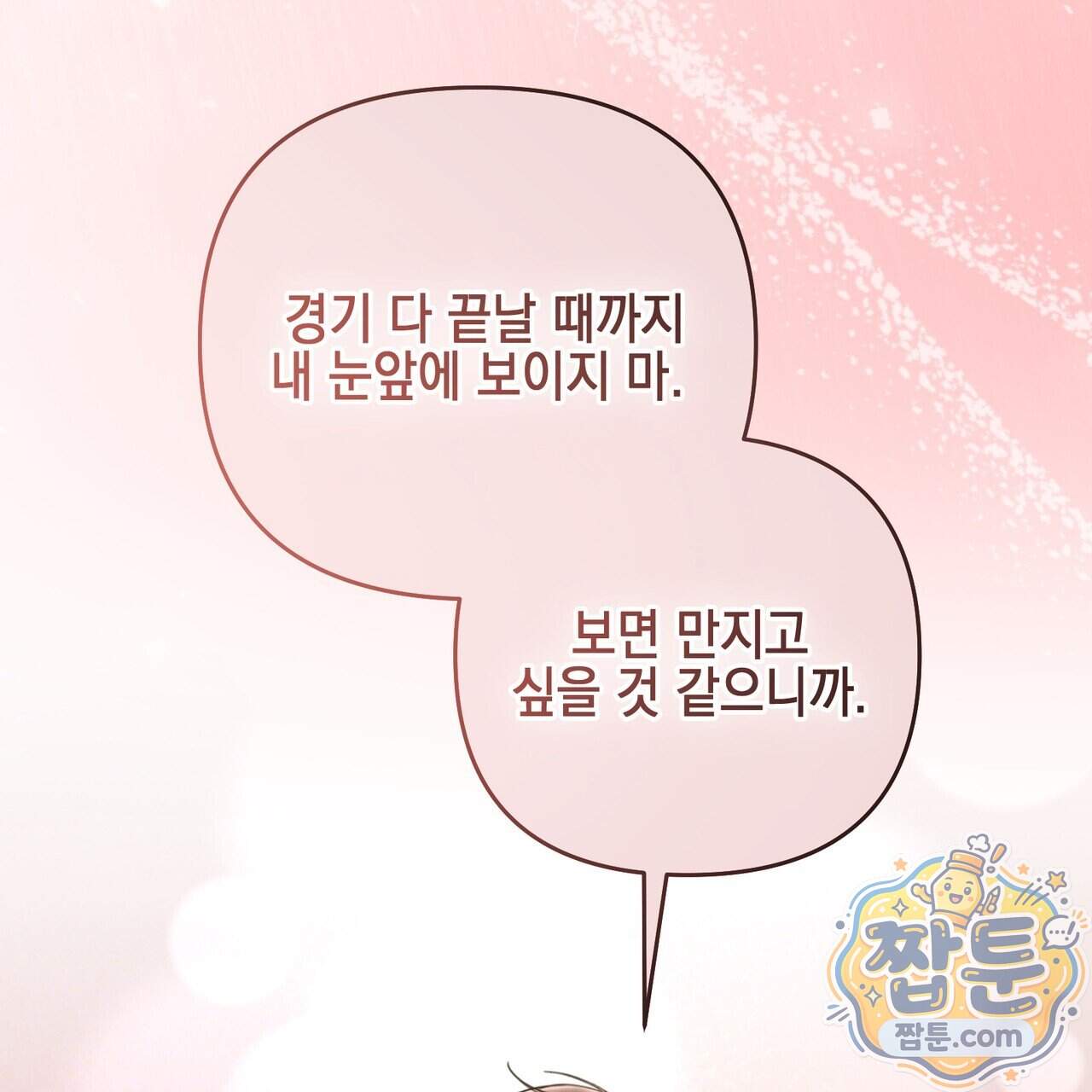 전략적 메이팅 파트너 45화 139