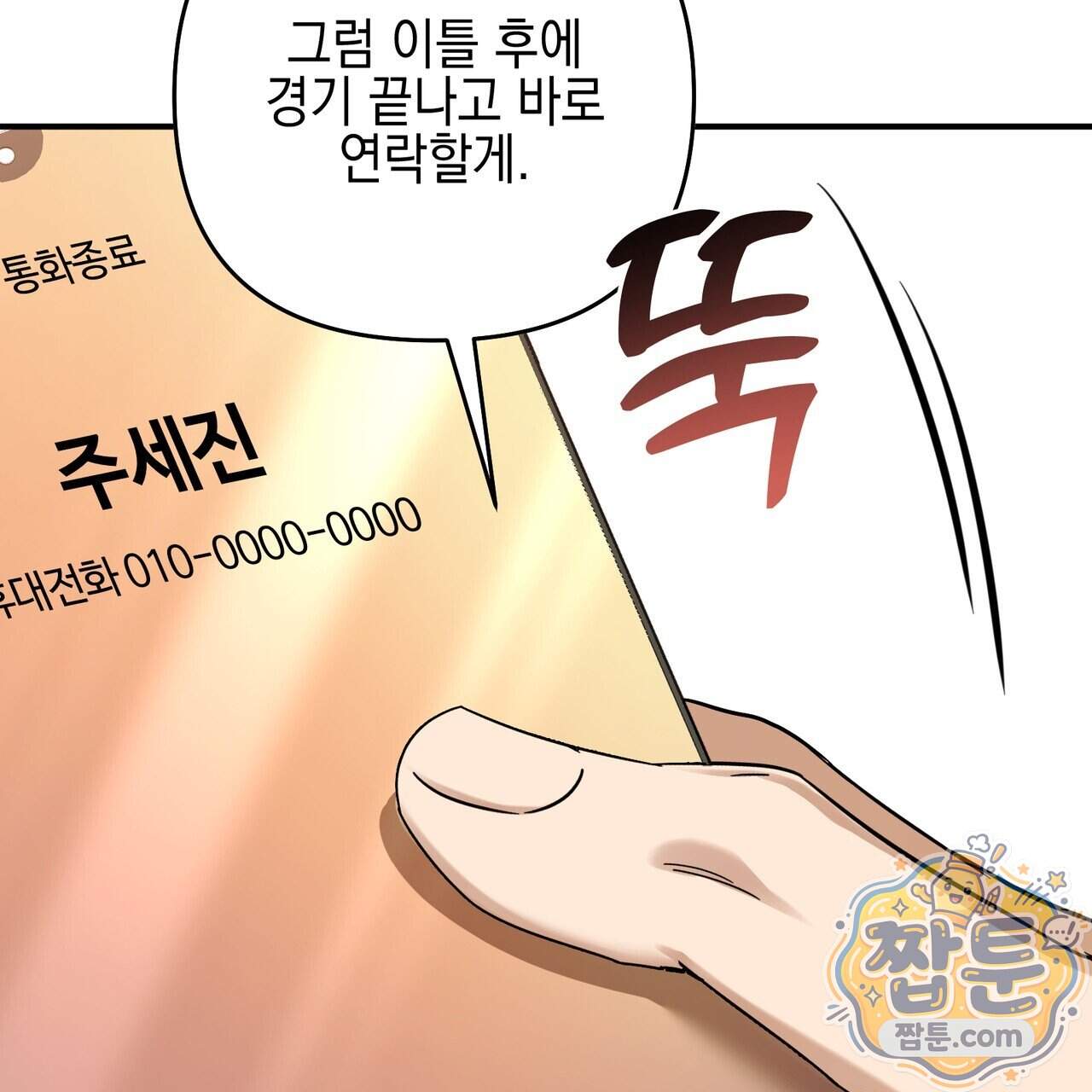 전략적 메이팅 파트너 45화 143