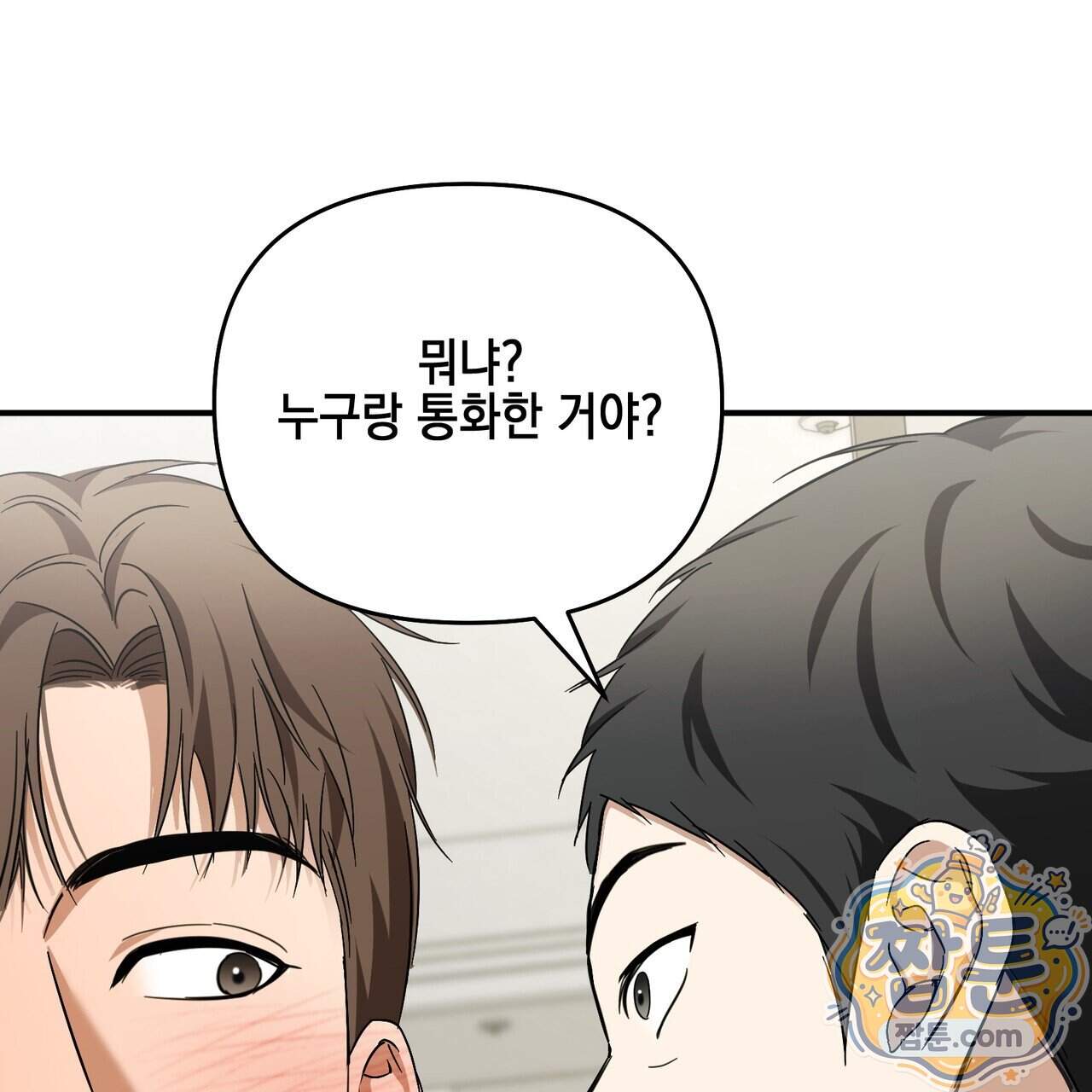 전략적 메이팅 파트너 45화 145