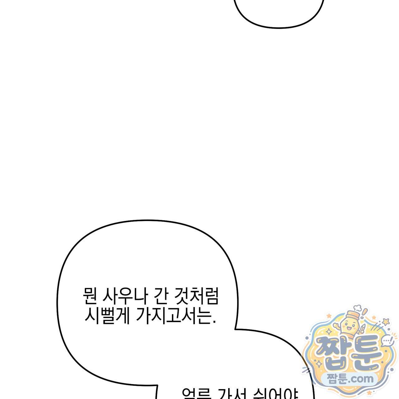 전략적 메이팅 파트너 45화 149