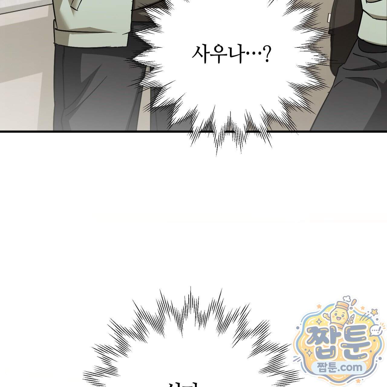 전략적 메이팅 파트너 45화 153