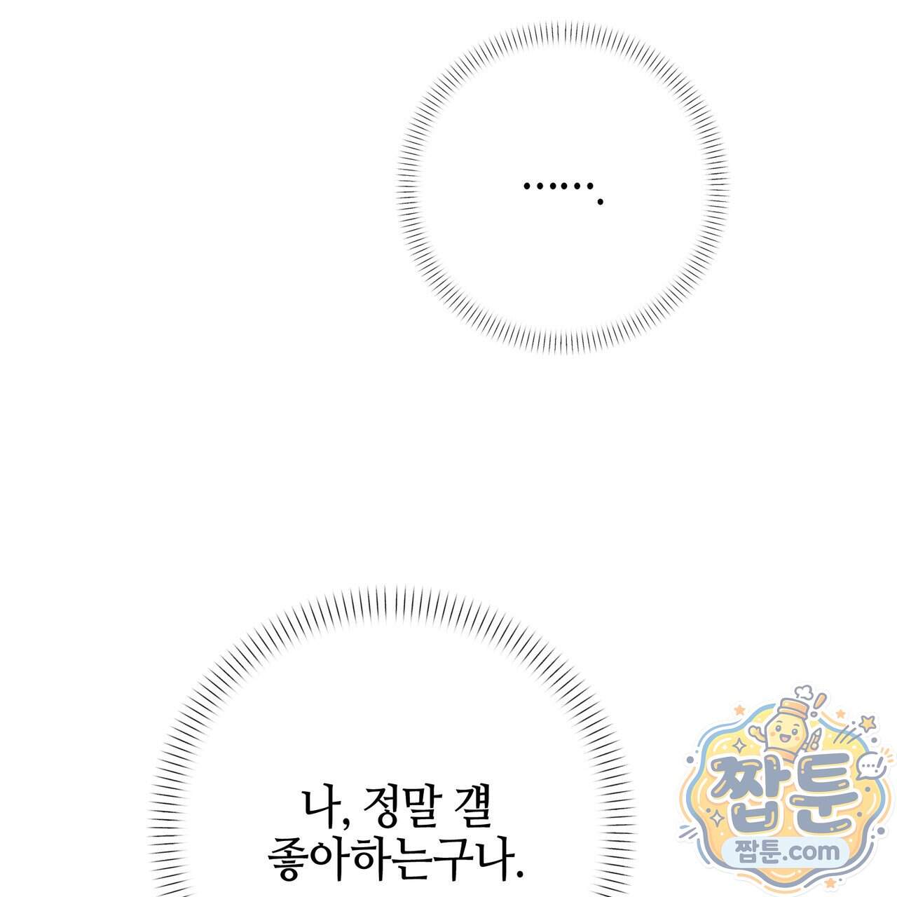 전략적 메이팅 파트너 45화 159