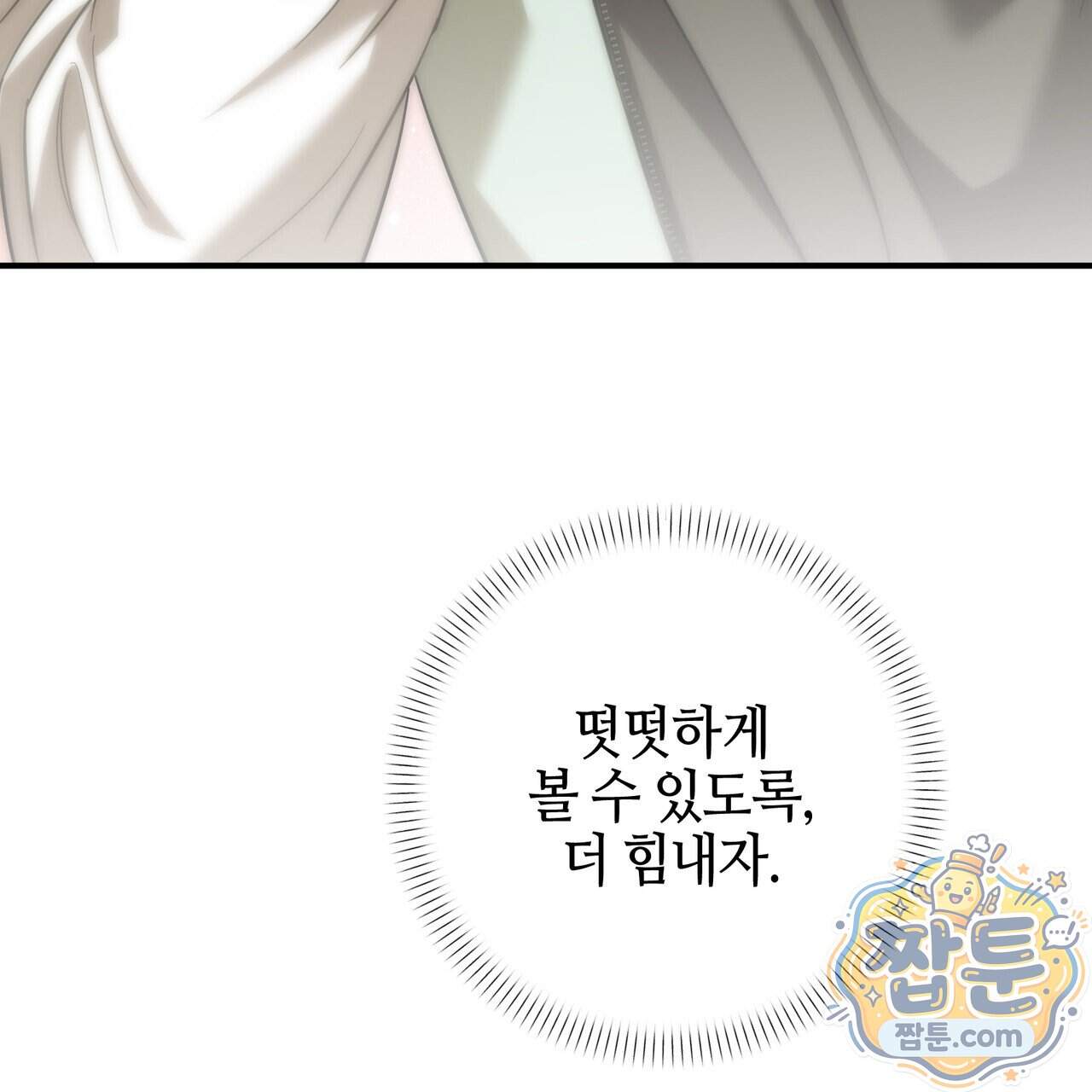 전략적 메이팅 파트너 45화 167