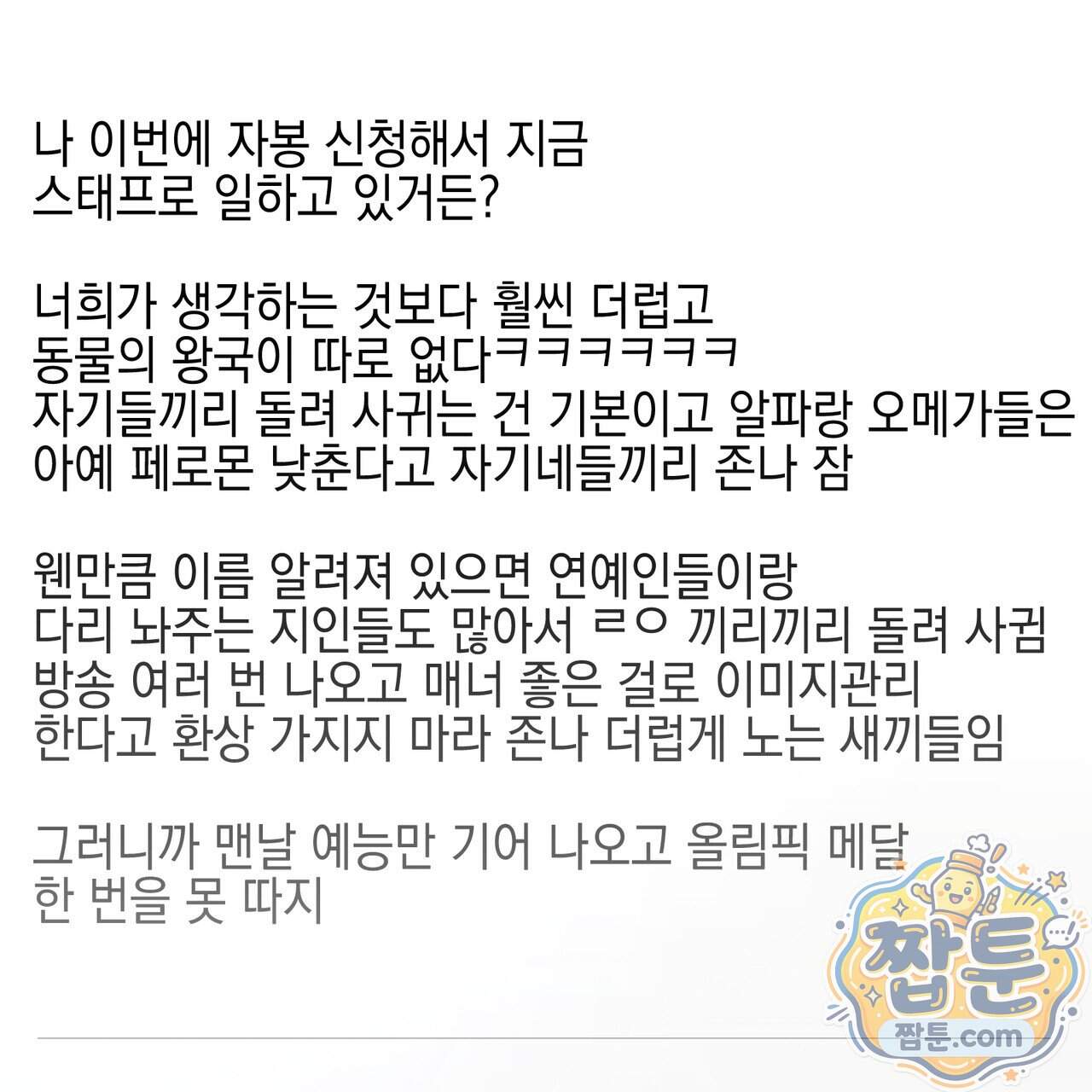 전략적 메이팅 파트너 45화 170
