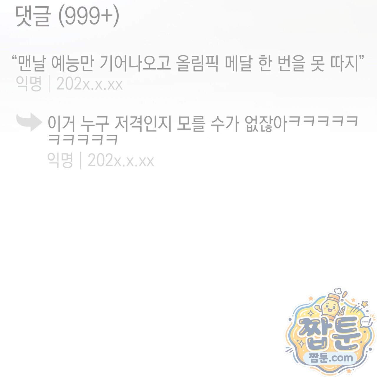 전략적 메이팅 파트너 45화 171